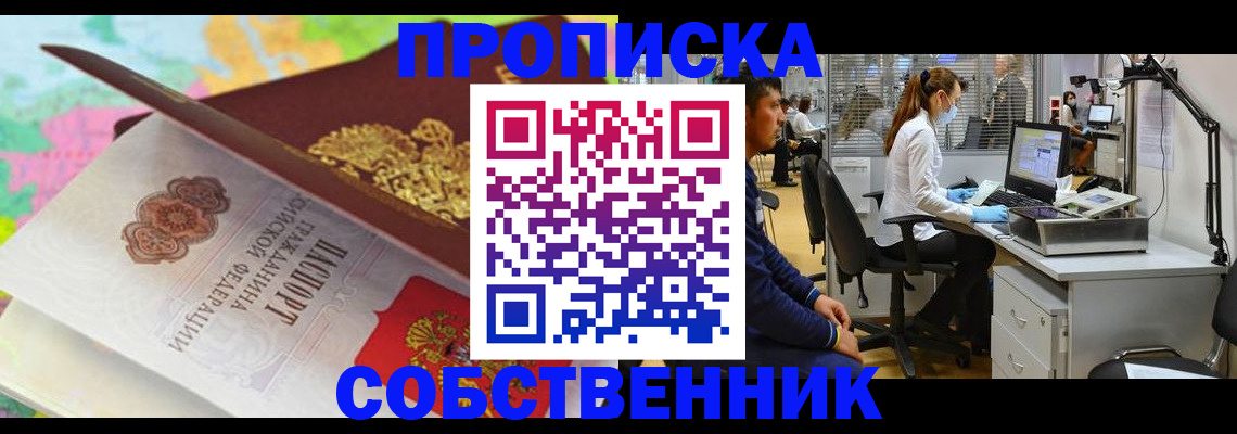 прописка в квартире в Лесосибирске