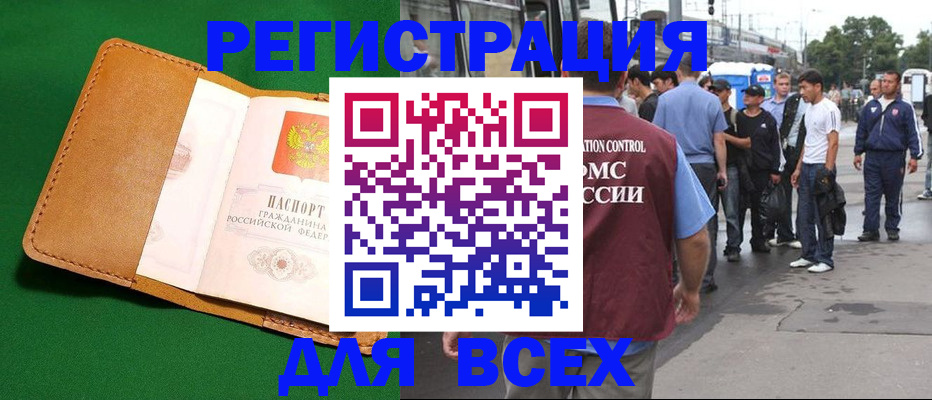 прописка законно в Лесосибирске