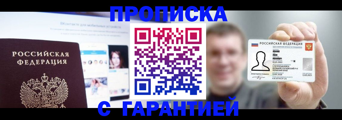 прописка 2025 в Лесосибирске