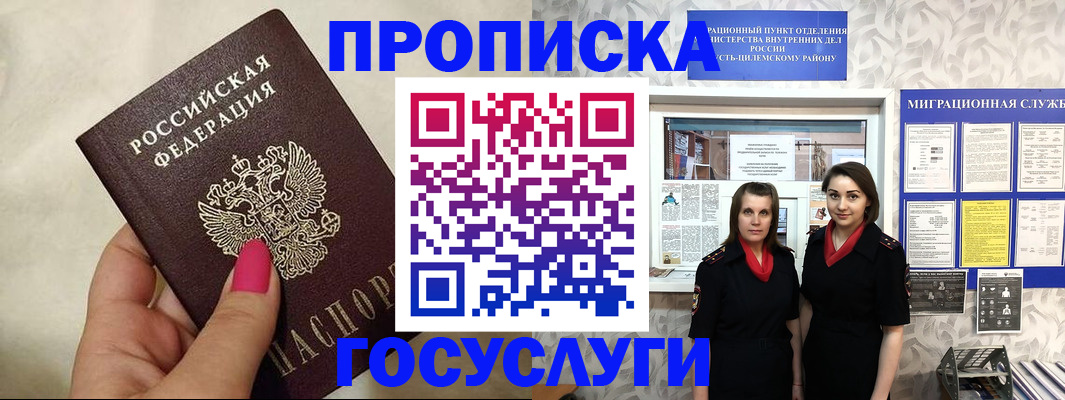 временная регистрация в квартире в Лесосибирске