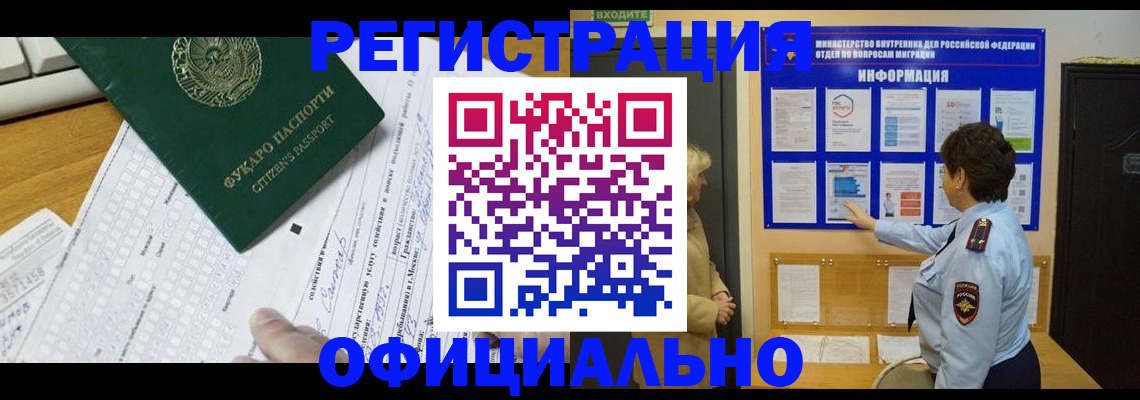 прописка для работы в Лесосибирске